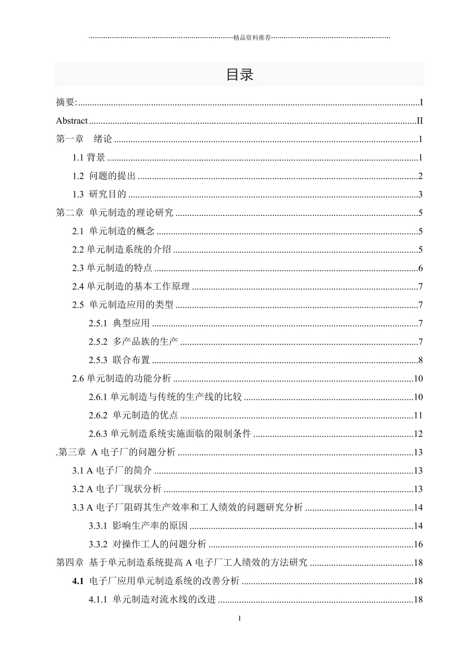 A电子厂工人工作绩效提高方法研究精编版_第4页