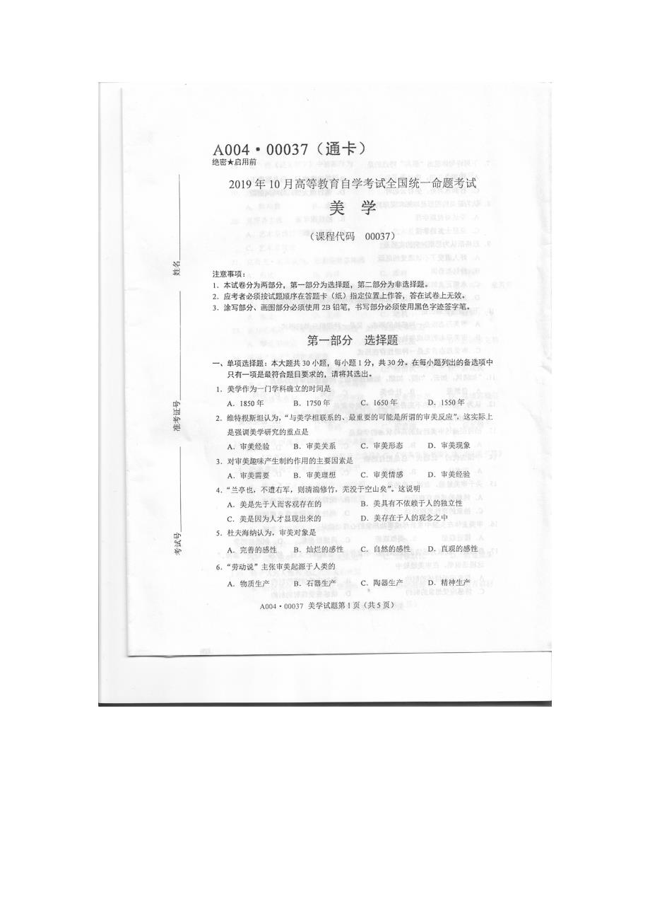 2019年10月自考00037美学试题及答案含评分标准_第1页