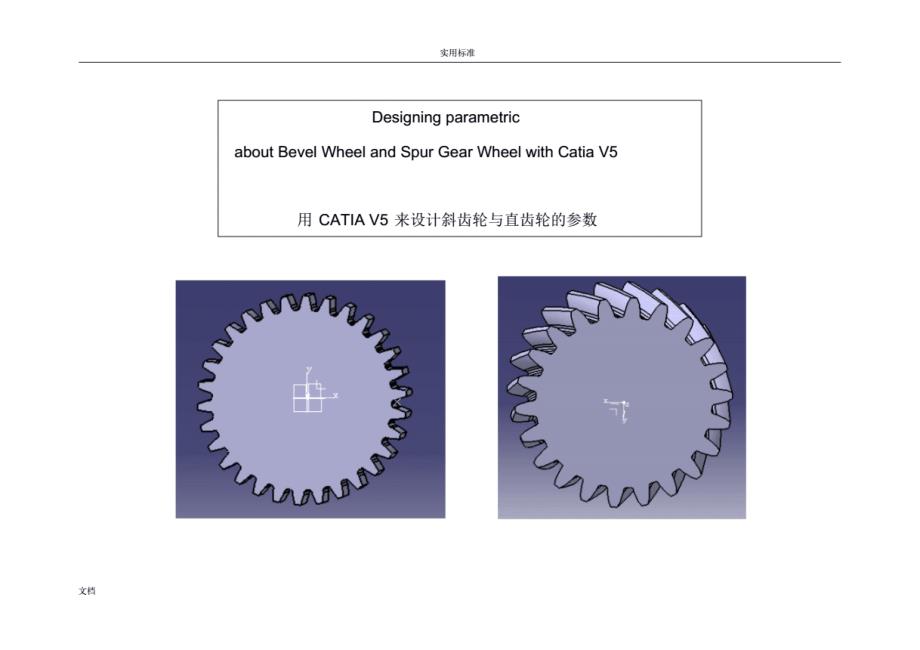 catia齿轮全参数化设计_第1页