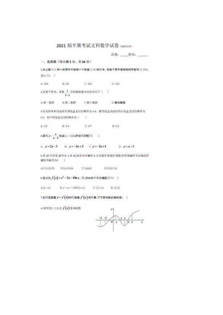 【数学】四川省2019-2020学年高二下学期期中考试试题_第1页