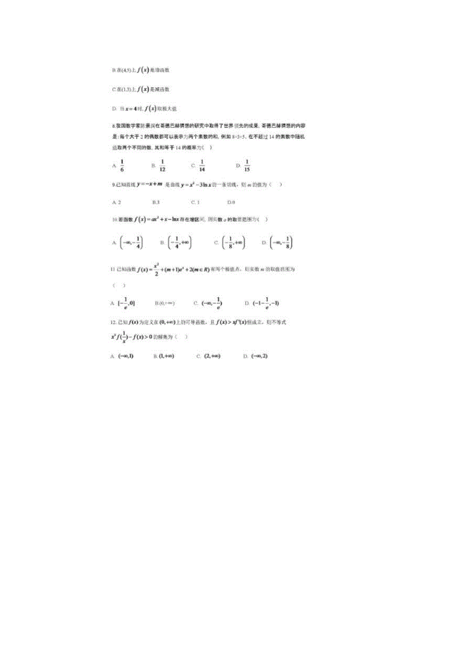 【数学】四川省2019-2020学年高二下学期期中考试试题_第2页