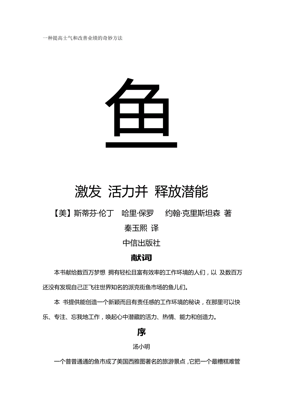 2020{销售管理}一种提高士气和改善业绩的奇妙方法_第2页