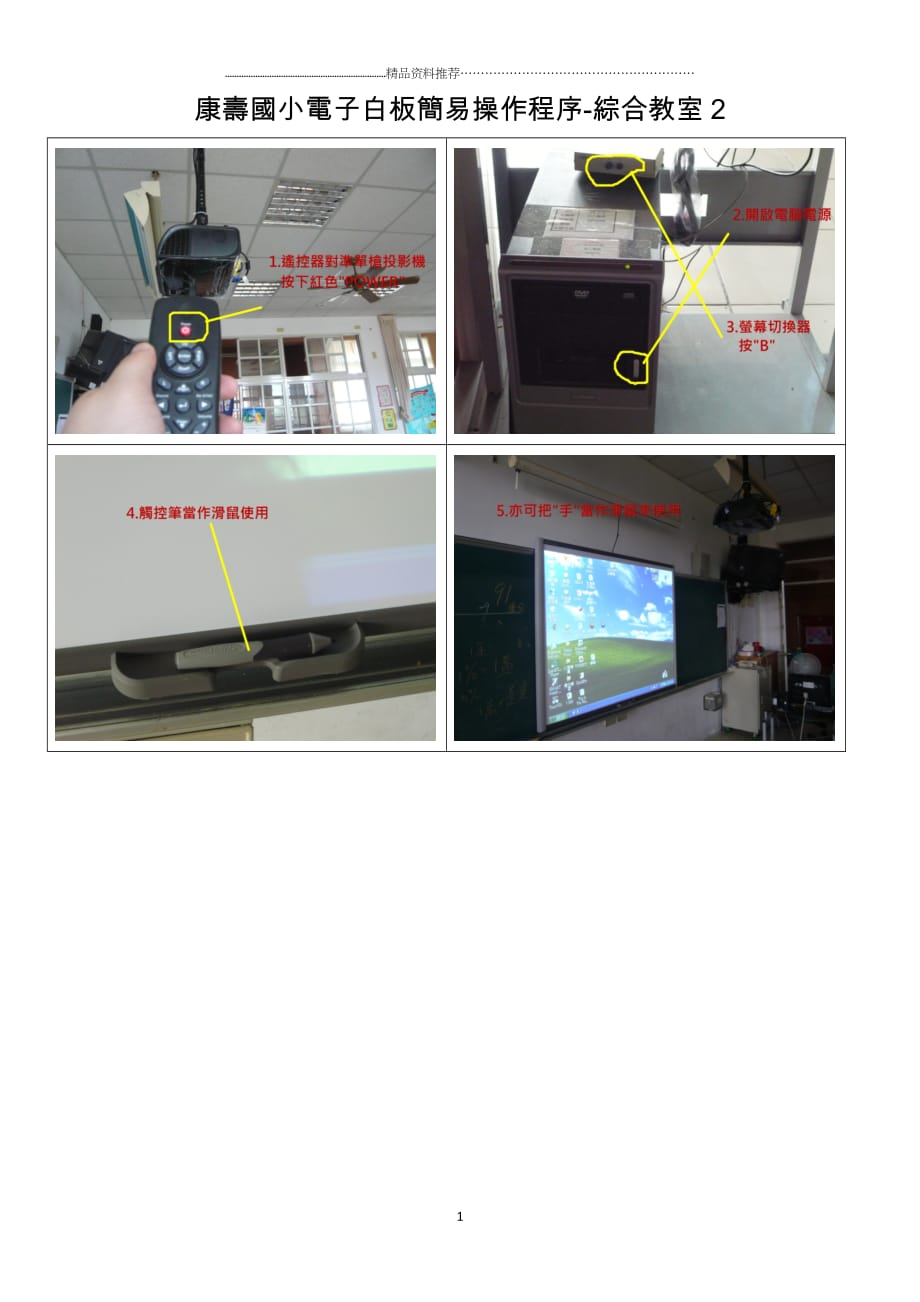 康寿国小电子白板简易操作程序-综合教室2精编版_第1页