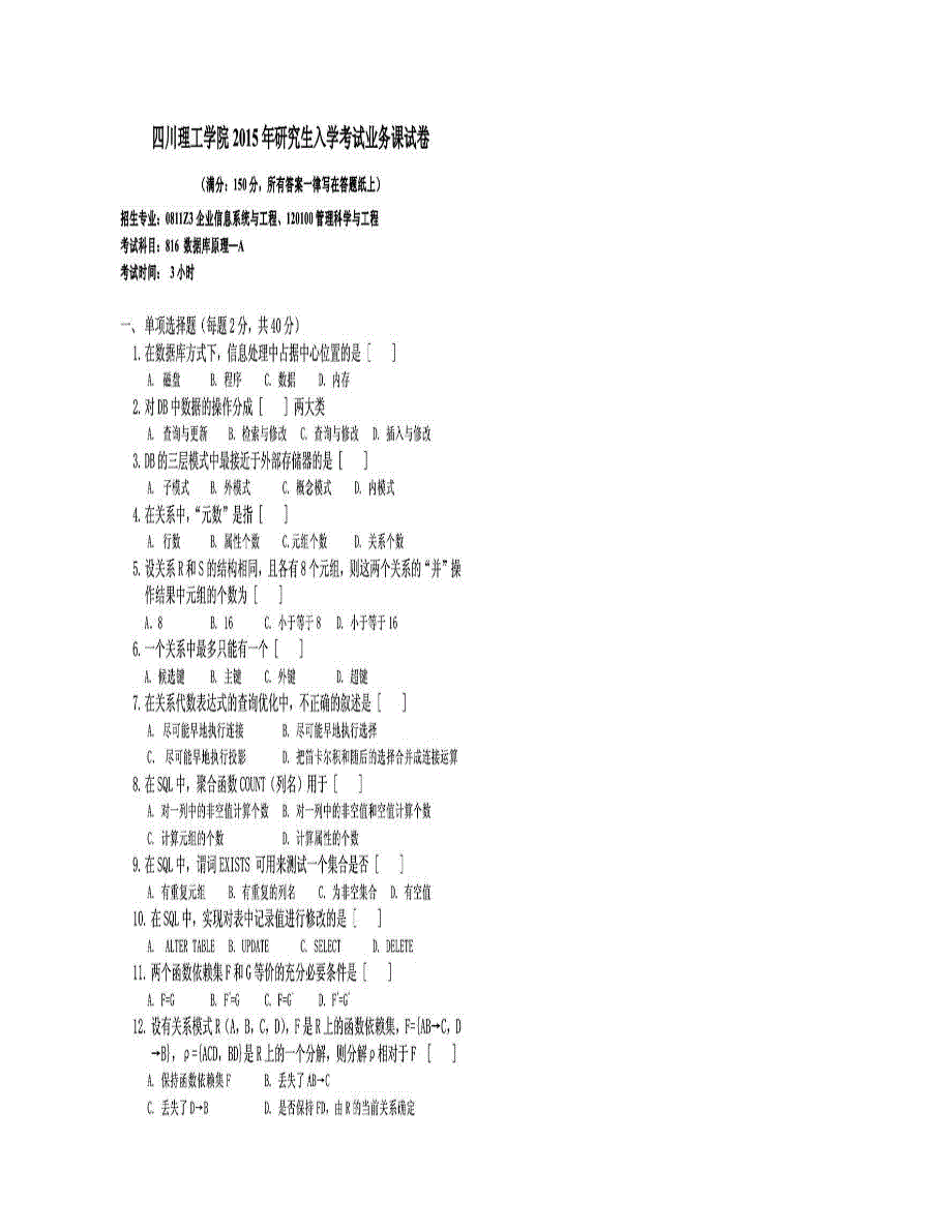 (NEW)四川理工学院计算机学院816数据库原理历年考研真题汇编_第3页