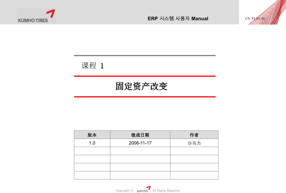 SAP固定资产转移课件_第1页