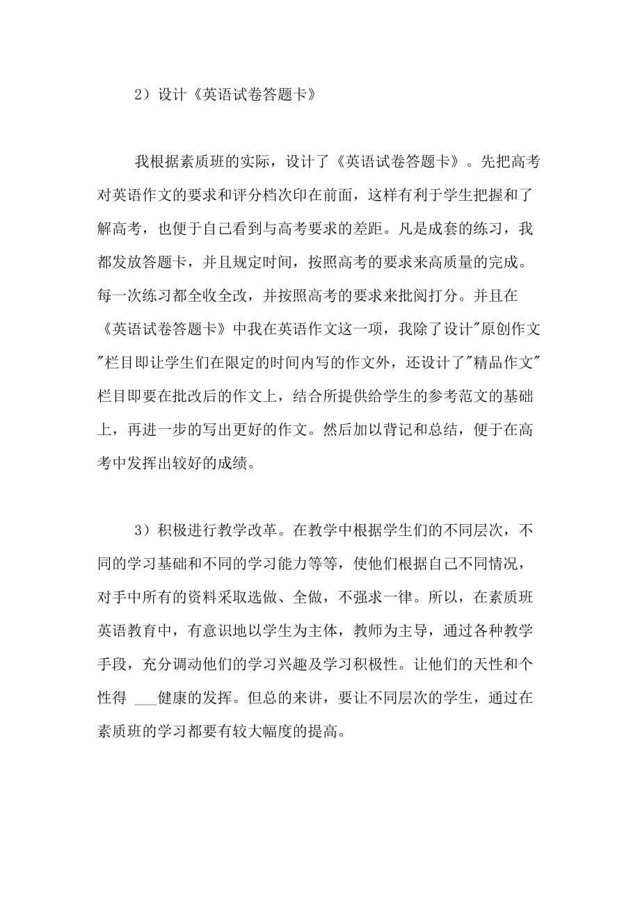 学校的教师的工作总结范文_第5页