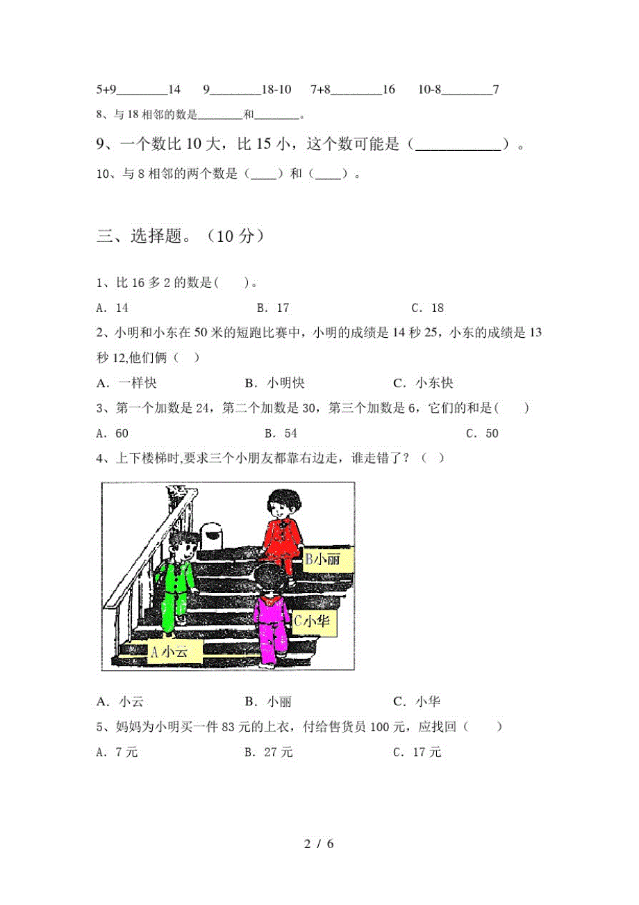 2020年部编人教版一年级数学上册第二次月考真题试卷及答案_第2页