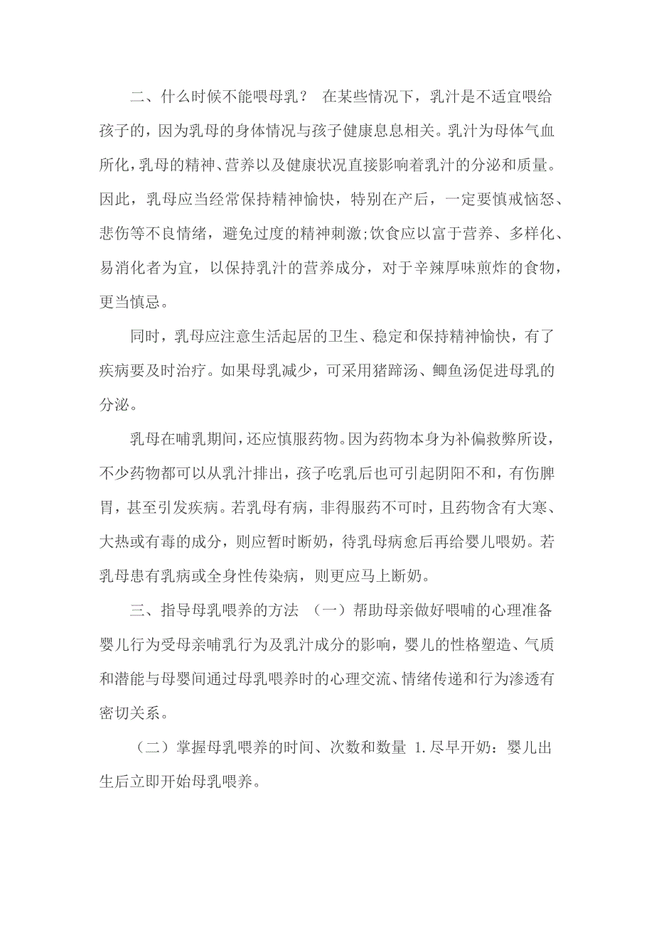 育婴师课件资料_第4页