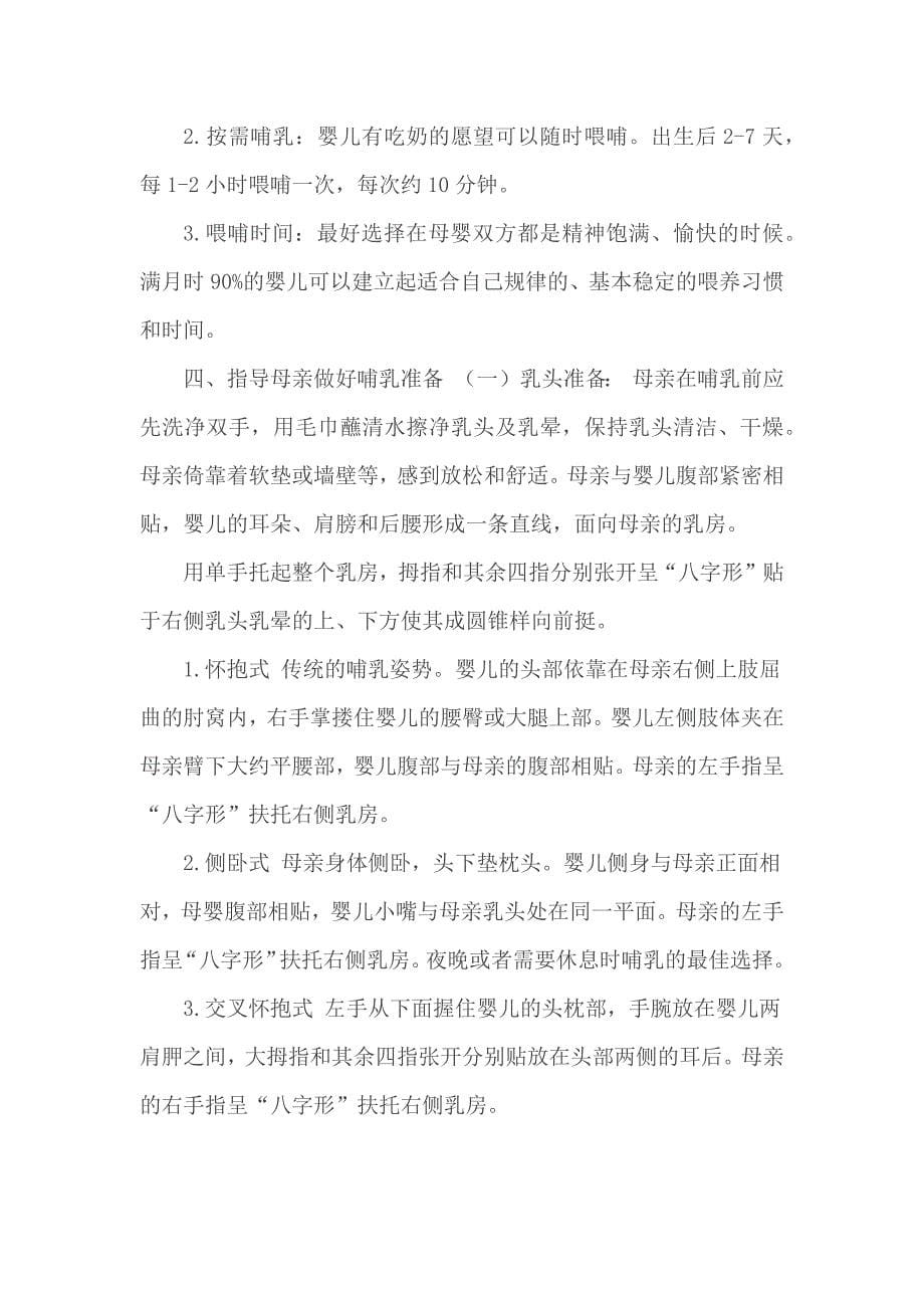 育婴师课件资料_第5页