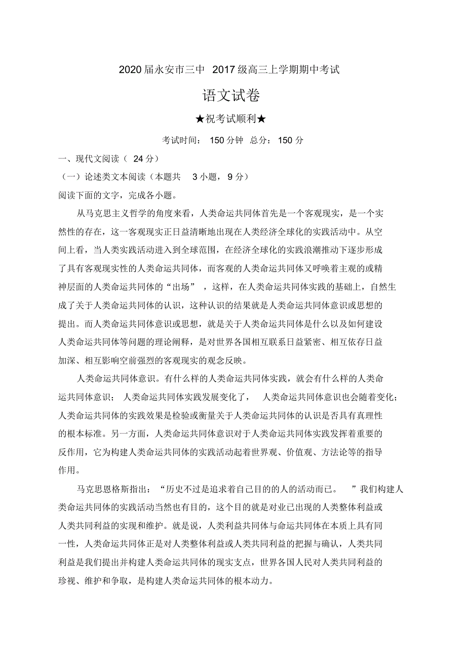 2020届福建省永安市三中2017级高三上学期期中考试语文试卷及答案_第1页