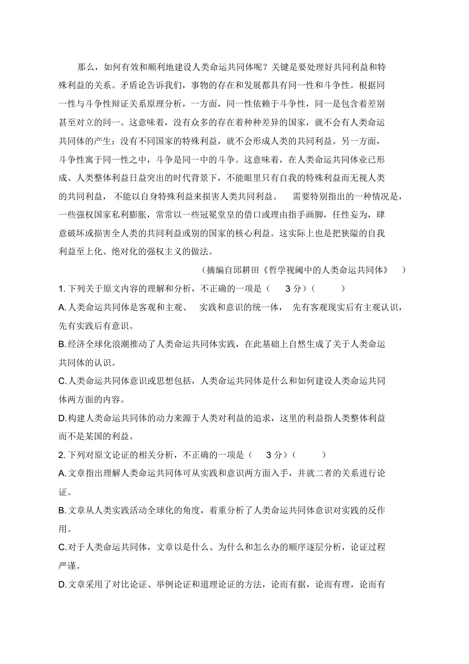 2020届福建省永安市三中2017级高三上学期期中考试语文试卷及答案_第2页