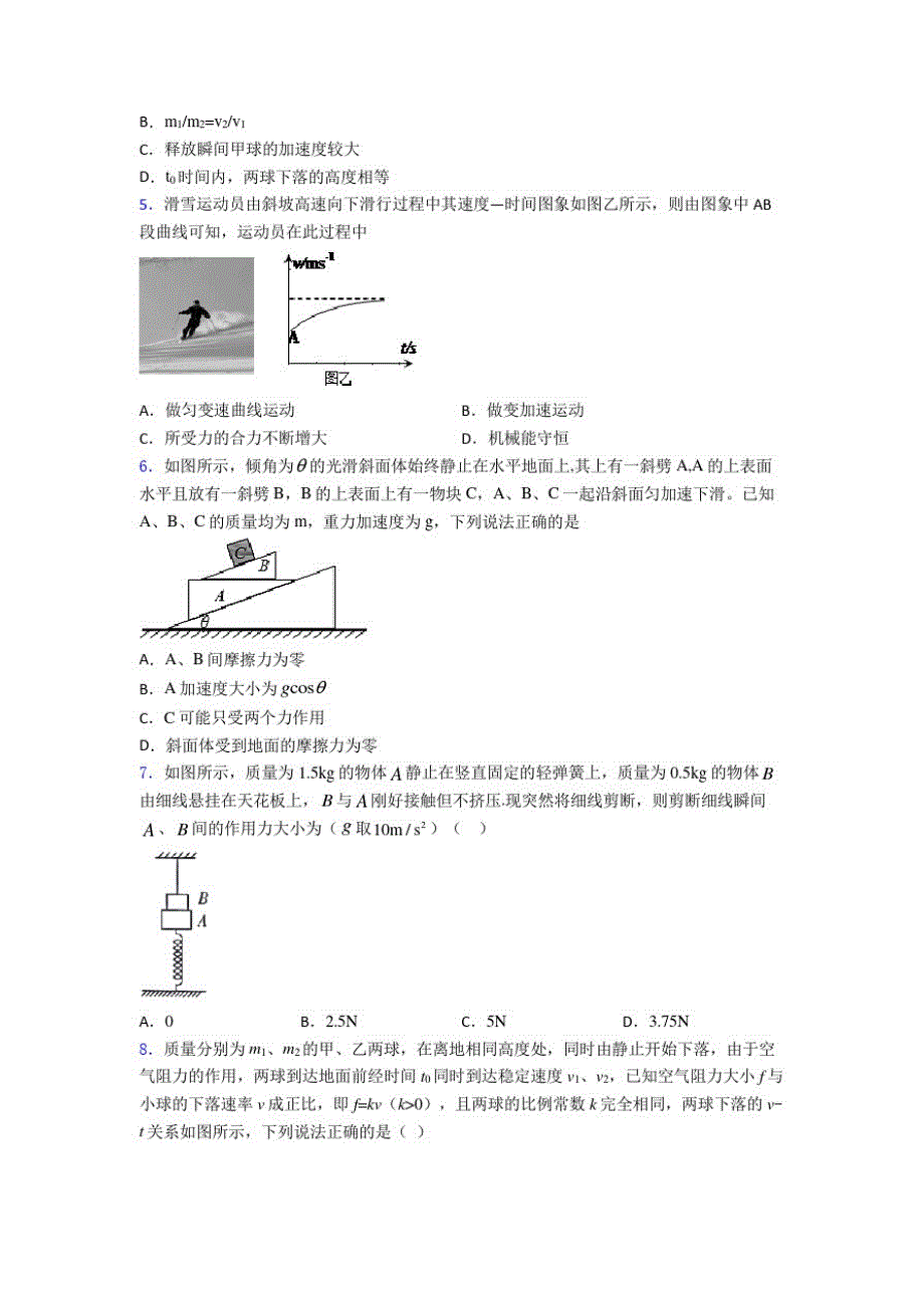 高考物理力学知识点之牛顿运动定律单元汇编附答案(4)_第2页