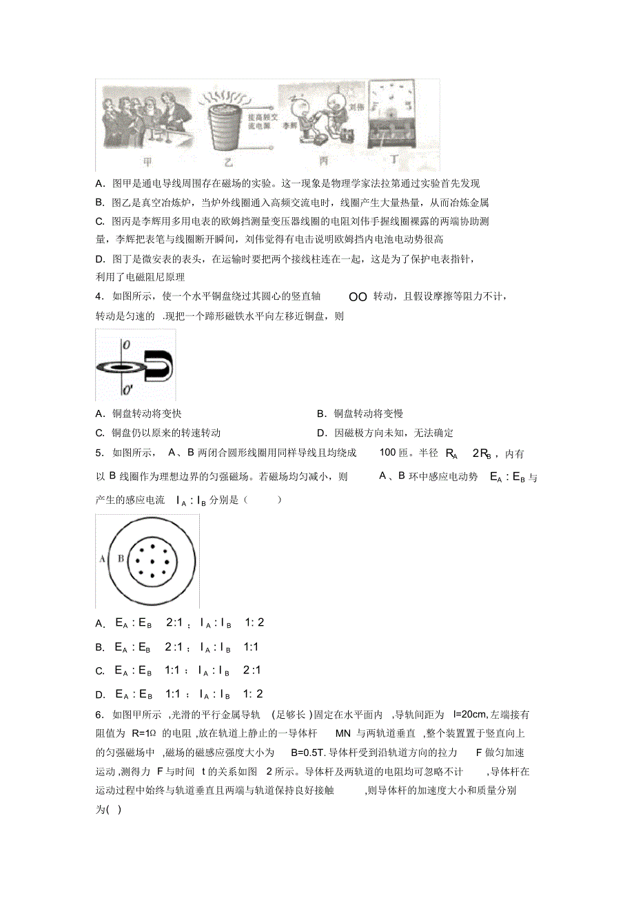 高考物理最新电磁学知识点之电磁感应基础测试题及答案(4)_第2页