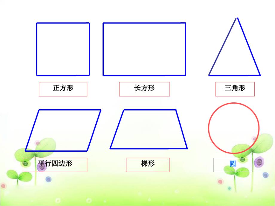 六年级上册数学圆的认识青岛版(10)_第3页