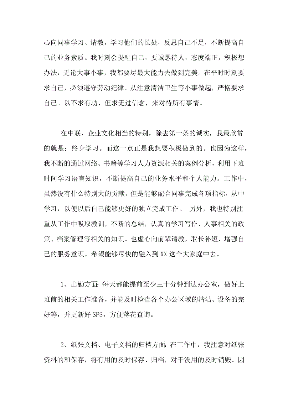 2020年普通员工个人工作总结报告_第2页