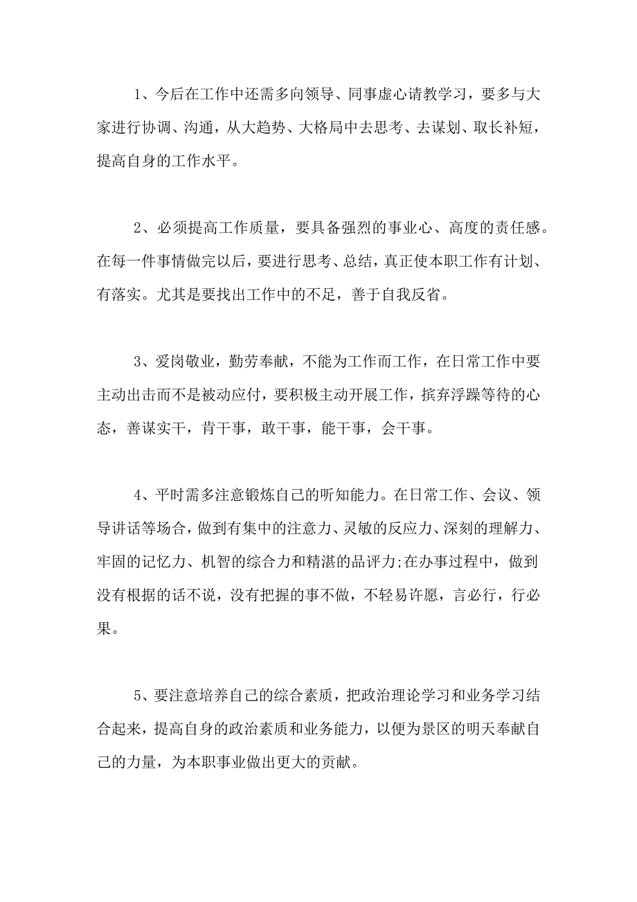 2020年普通员工个人工作总结报告_第4页