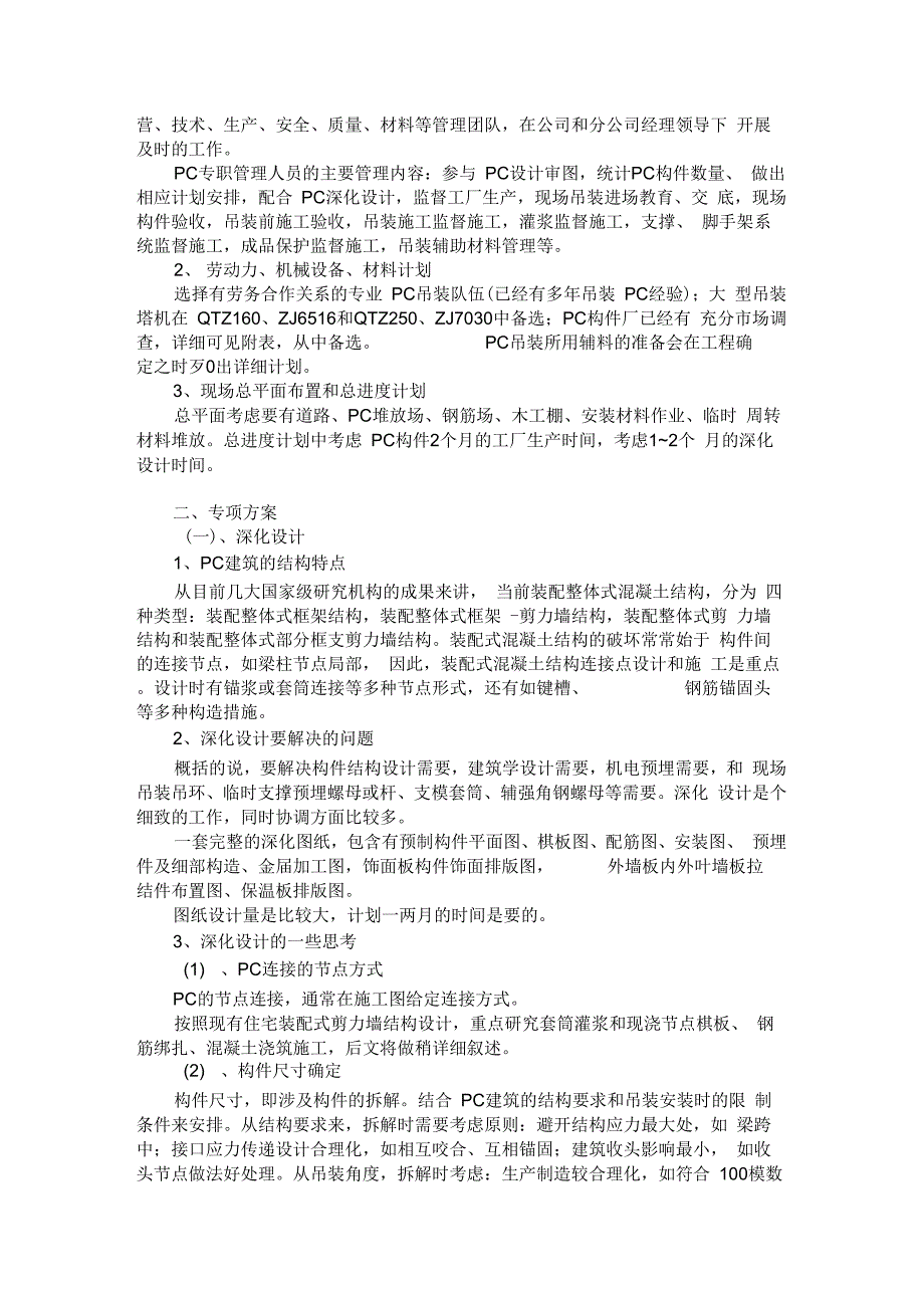 202X年PC装配式建筑施工专项方案_第4页