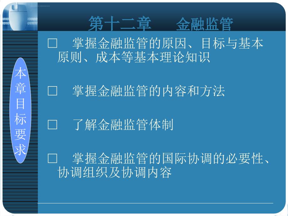 《金融学概论》第十二章课件_第2页