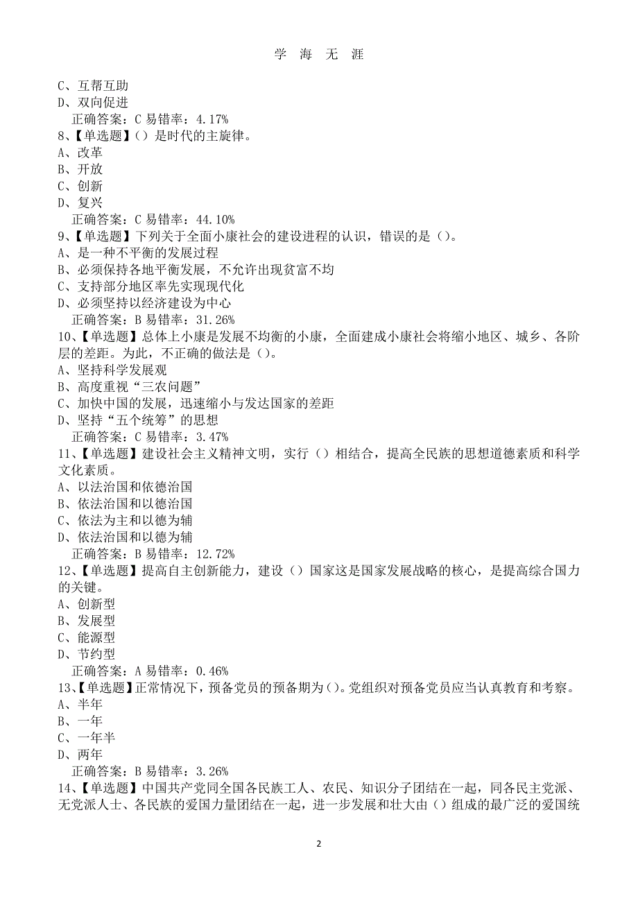 入党积极分子党课试题第八套（2020年7月整理）.pdf_第2页