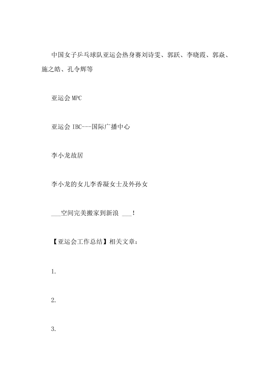 亚运会工作总结范文_第4页