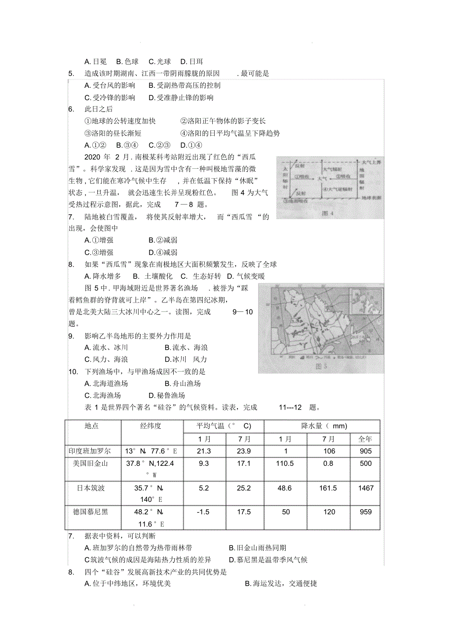 2019-2020学年河南省洛阳市高一地理(下)期末质量检测试题【含答案】_第2页