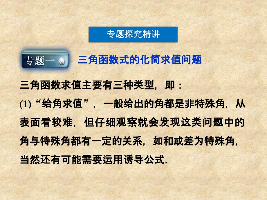 【优化方案】高中数学 第3章本章优化总结精品课件 苏教必修4_第4页