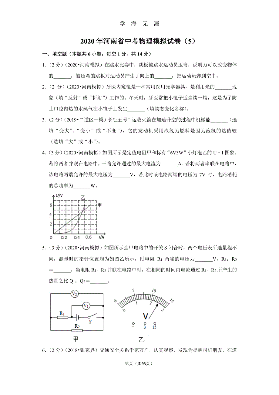 河南省中考物理模拟试卷(5)（2020年7月整理）.pdf_第1页