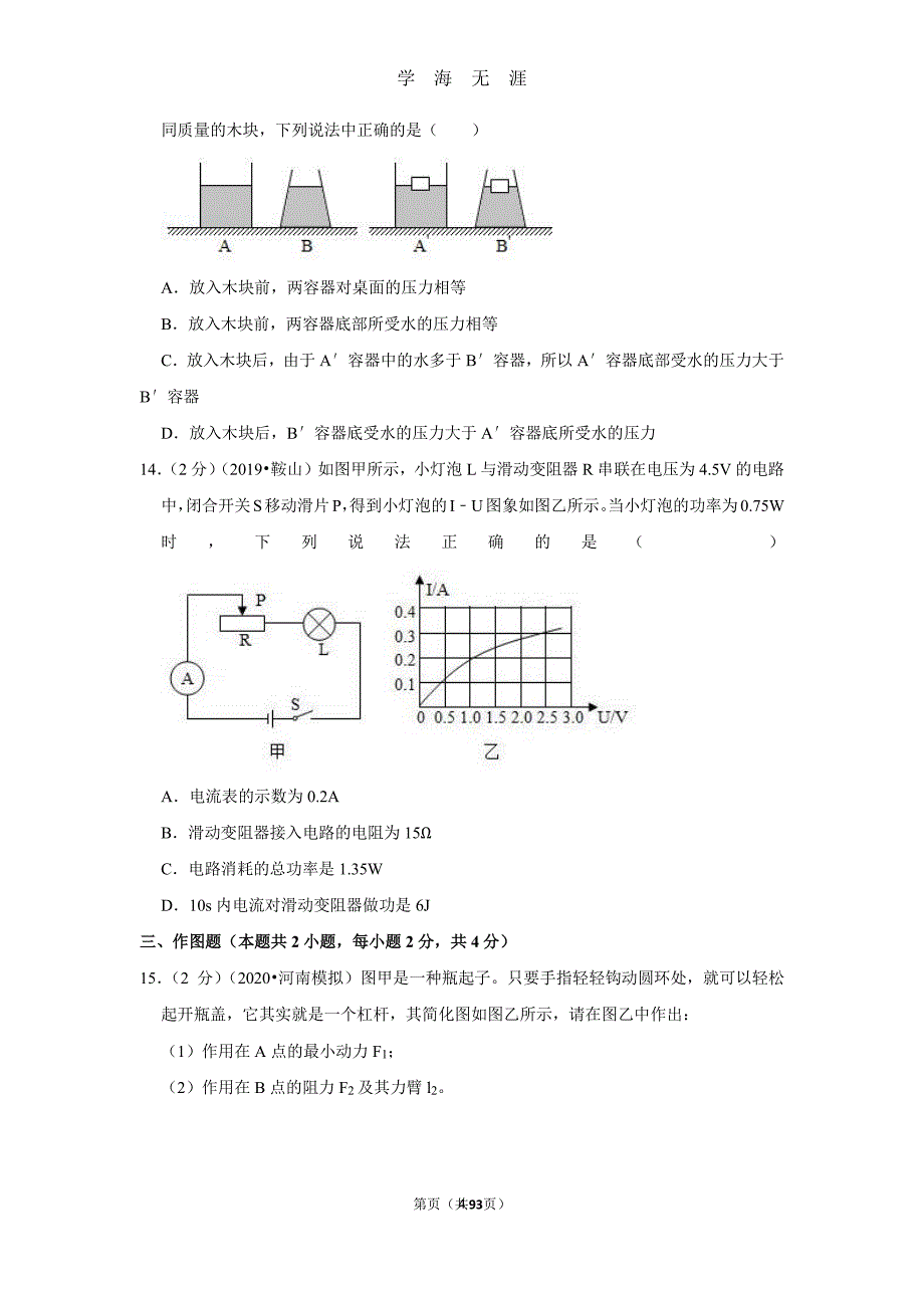 河南省中考物理模拟试卷(5)（2020年7月整理）.pdf_第4页