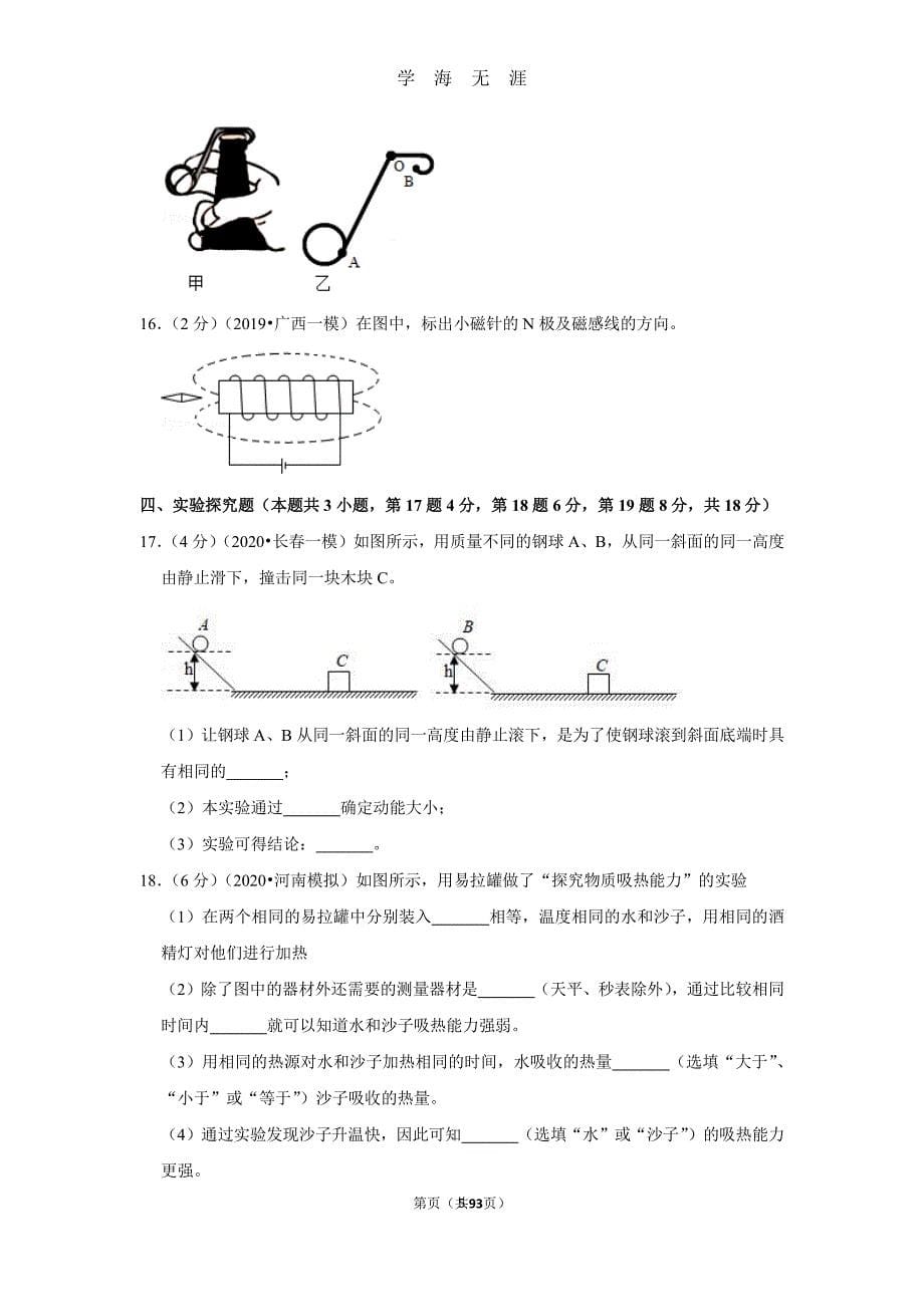 河南省中考物理模拟试卷(5)（2020年7月整理）.pdf_第5页