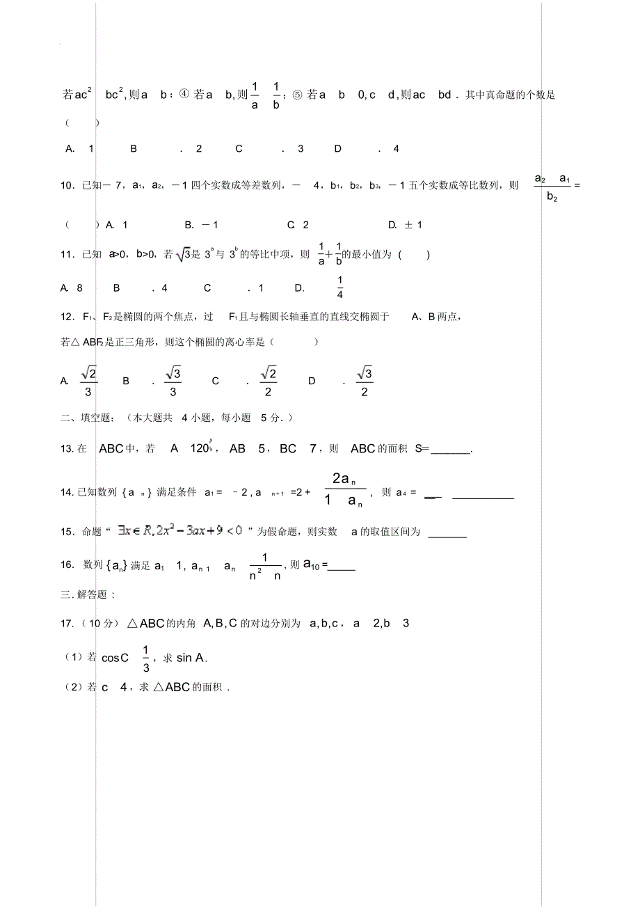 宁夏青铜峡市高级中学2019-2020学年高二上学期期中考试试题数学(理)【含答案】_第2页