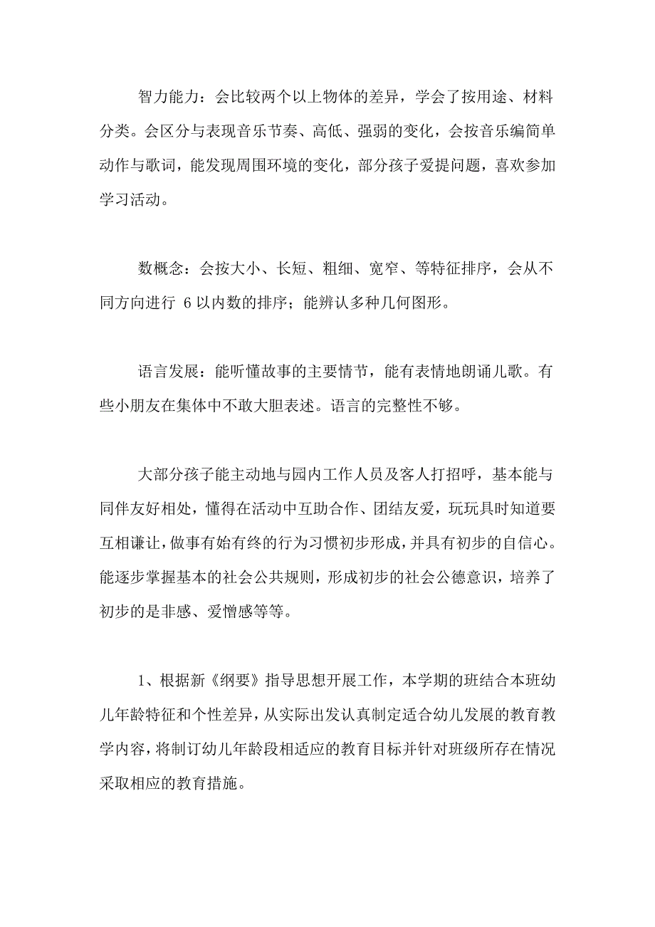 2021年幼儿园中二班级工作计划_第2页