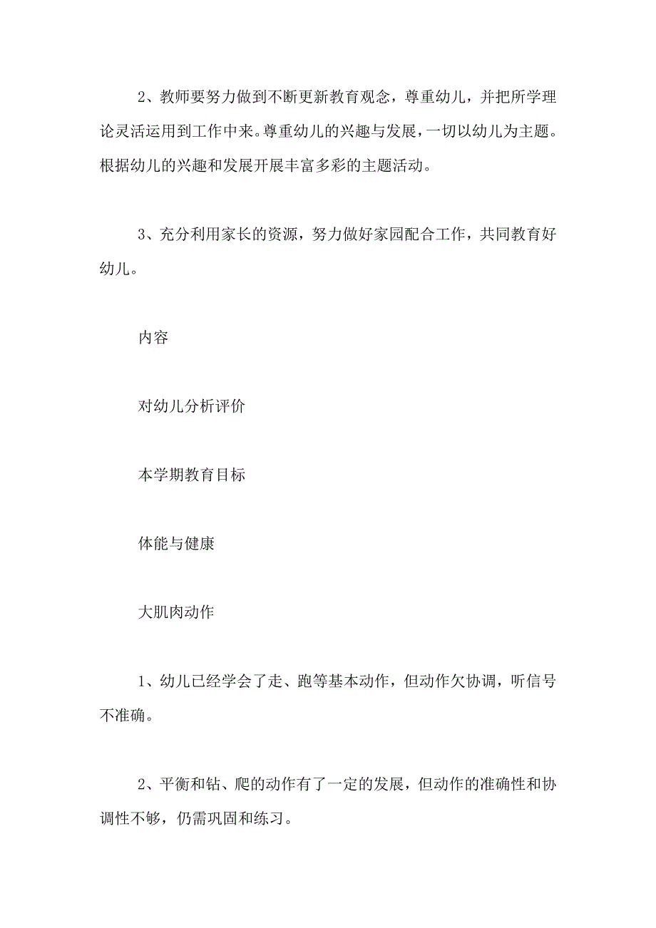 2021年幼儿园中二班级工作计划_第3页