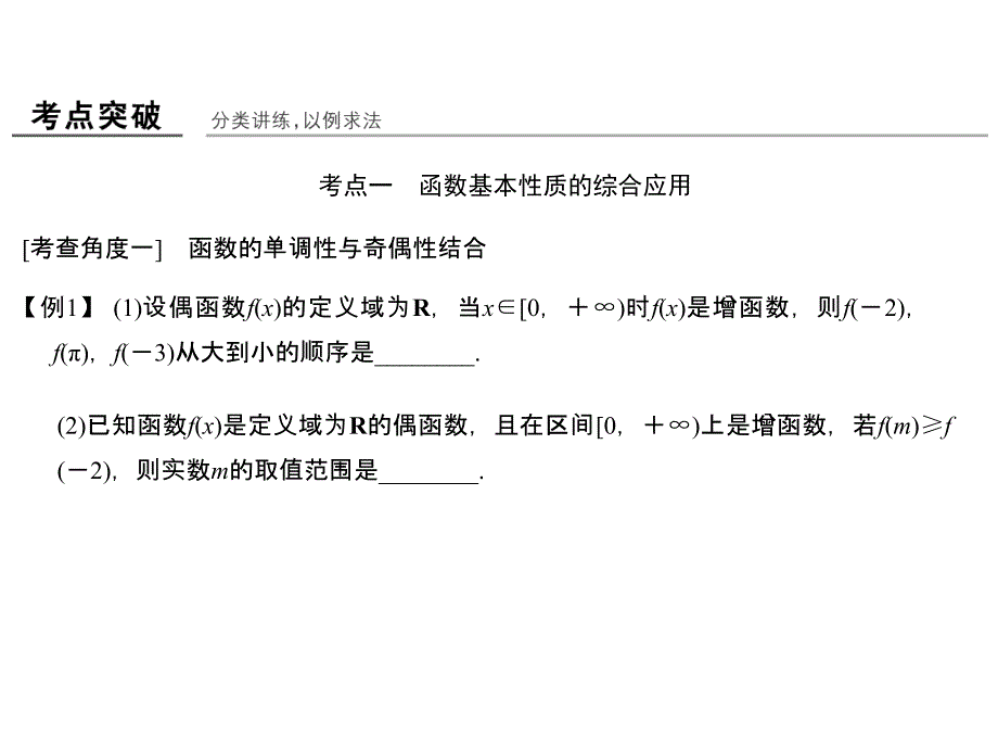 高考数学江苏专用理科一轮复习课件专题强化课一_第2页