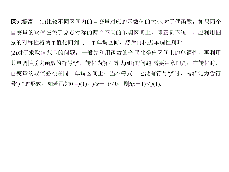 高考数学江苏专用理科一轮复习课件专题强化课一_第4页