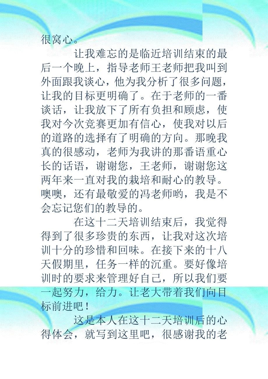 汽车维修培训心得精选多_第5页