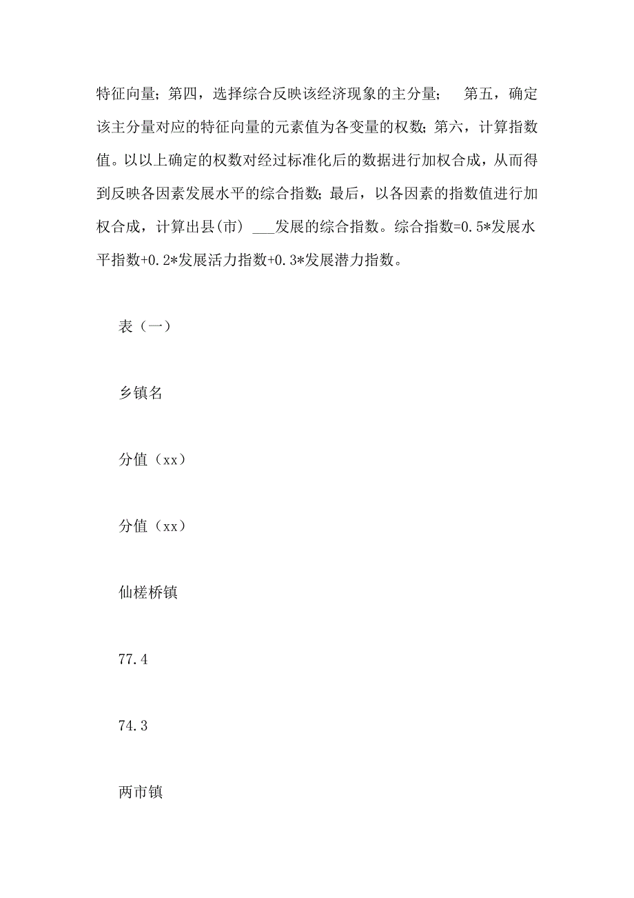 2021年关于湖南邵东县城镇经济的综合发展及如何做好统计工作调查报告_第3页