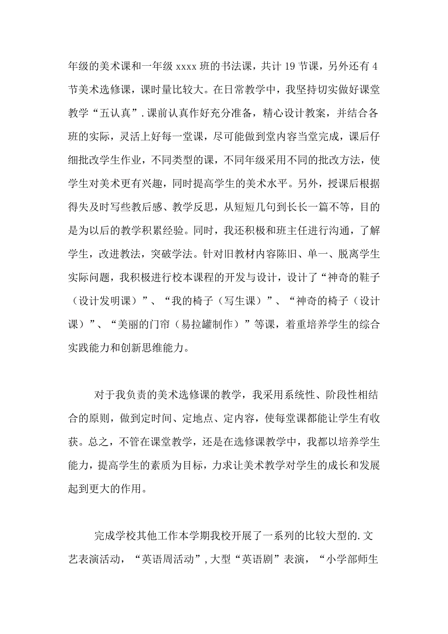 2021年【必备】工作自我鉴定范文集合6篇_第3页