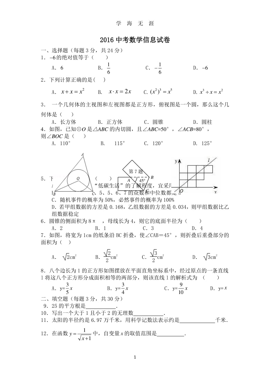 2019中考数学模拟试题附答案（2020年7月整理）.pdf_第1页