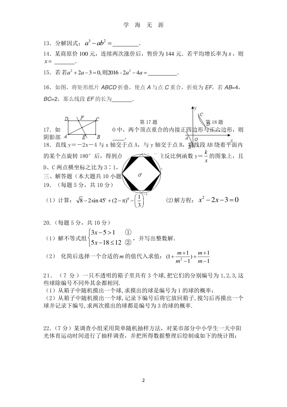 2019中考数学模拟试题附答案（2020年7月整理）.pdf_第2页