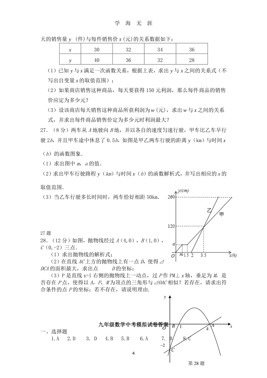 2019中考数学模拟试题附答案（2020年7月整理）.pdf_第4页