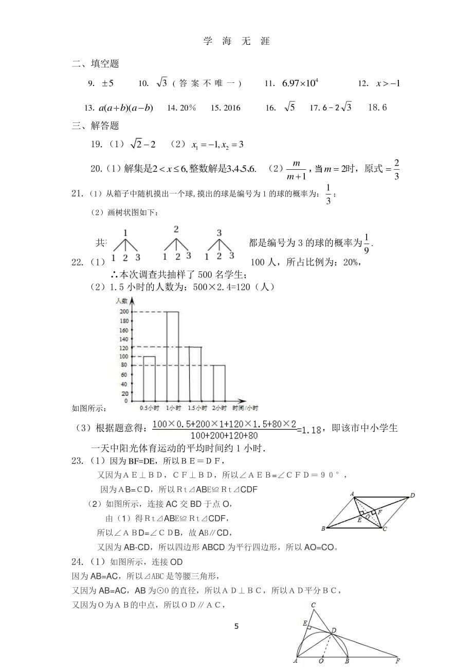 2019中考数学模拟试题附答案（2020年7月整理）.pdf_第5页