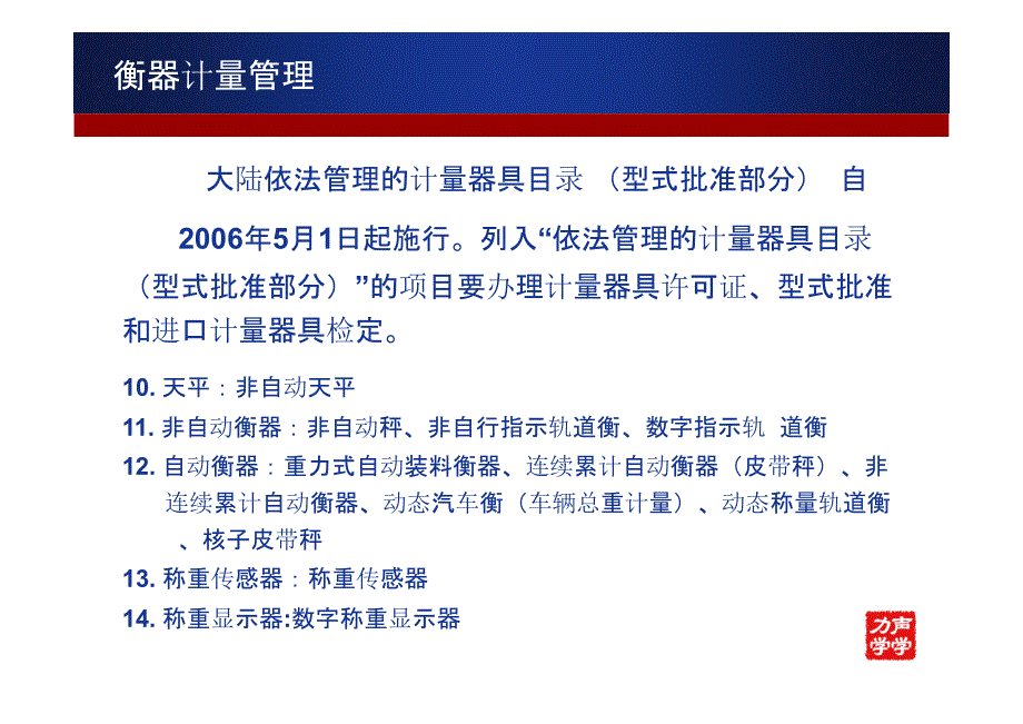 衡器形式的批准以及电子计量衡器的3C认证精编版_第2页