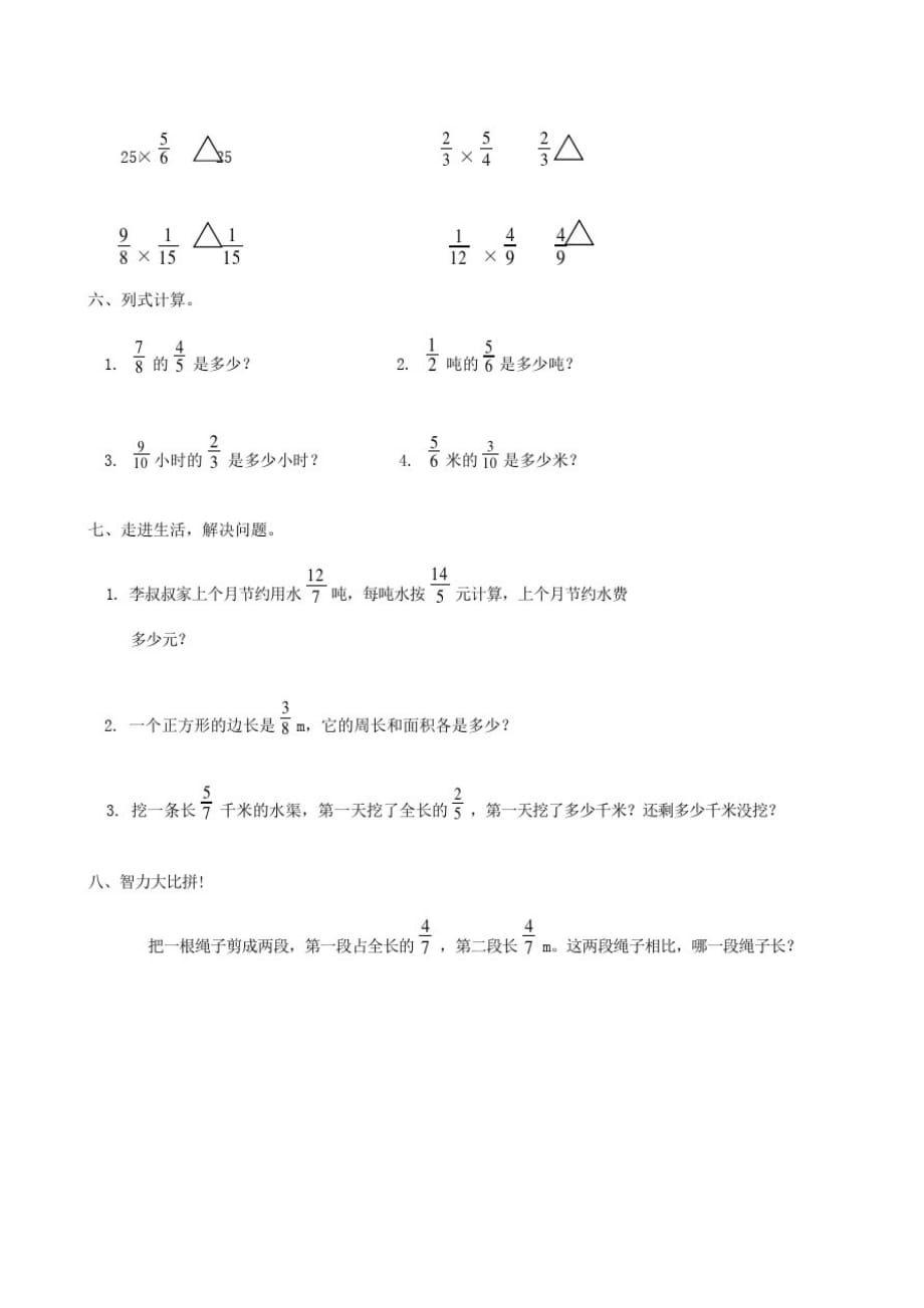 人教版六年级上册数学一课一练：分数乘分数_第2页