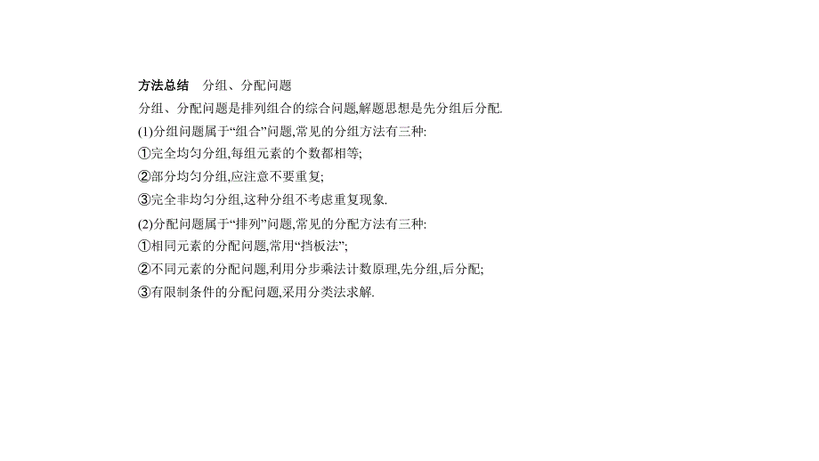 高考数学理科课标Ⅱ专用复习专题测试命题规律探究题组分层精练第十一章计数原理111排列组合pptx共25_第2页