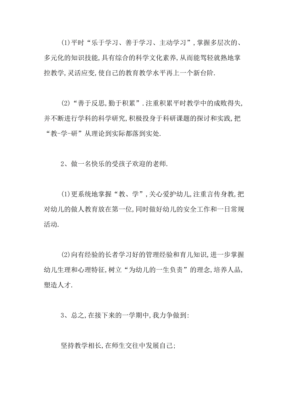 2021年幼儿园大班配班个人工作计划_第2页