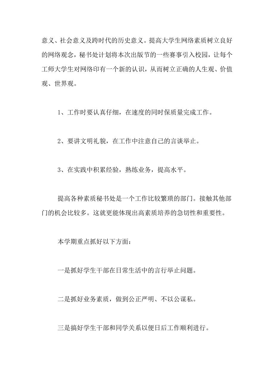 2021年关于文秘工作计划6篇_第4页