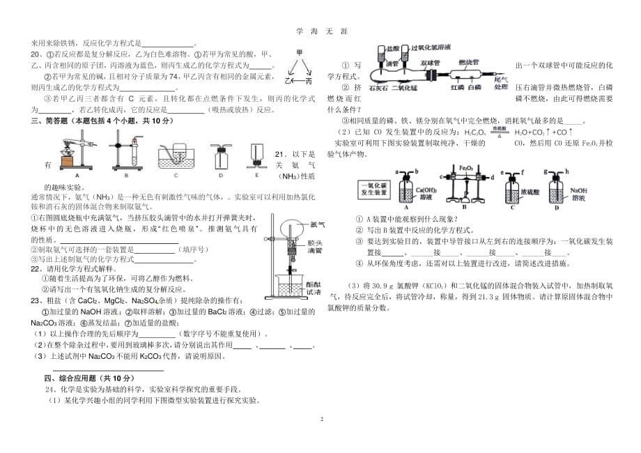 九年级化学中考模拟试卷（2020年7月整理）.pdf_第2页