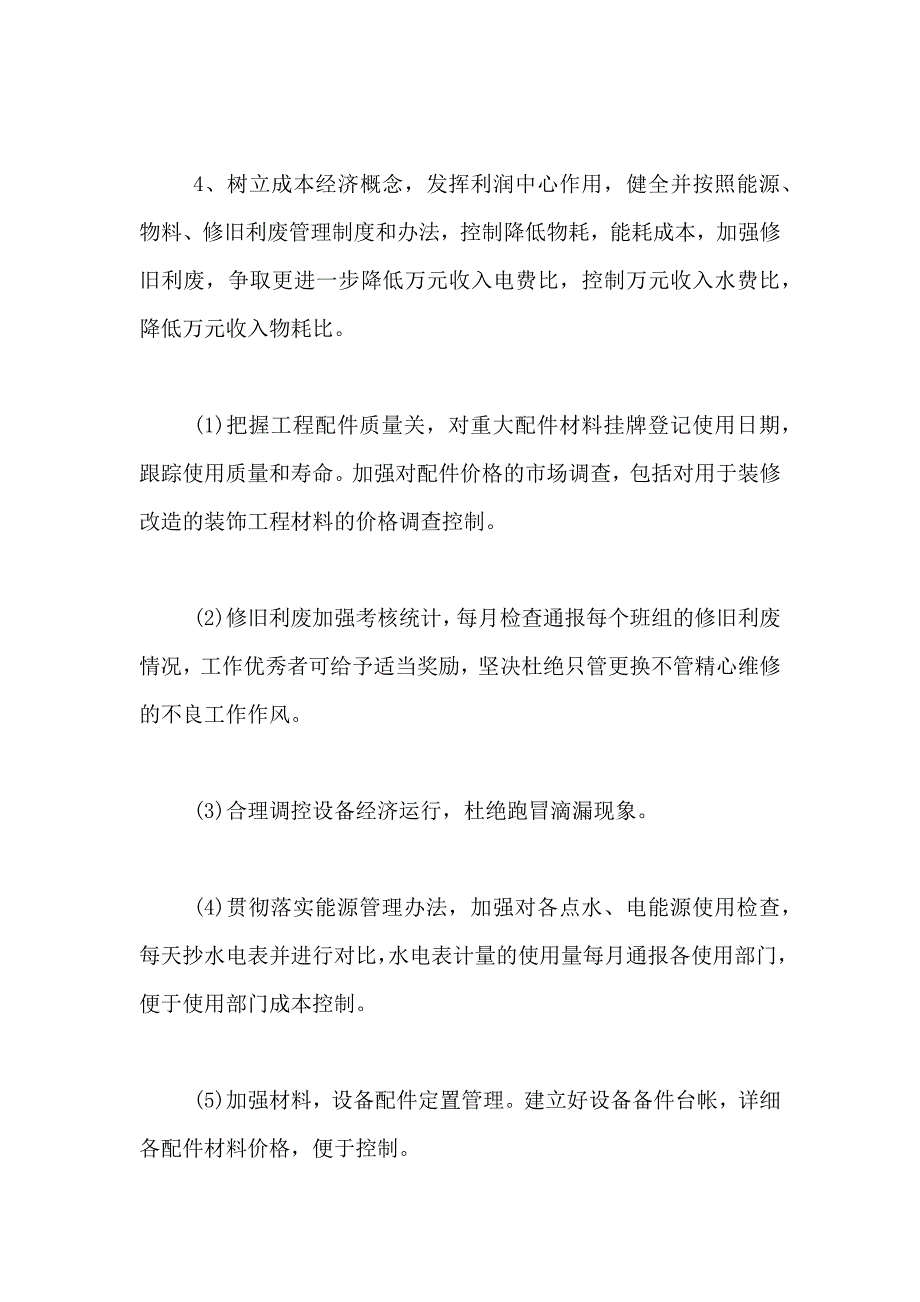 工程部工作计划工程部工作计划书_第3页