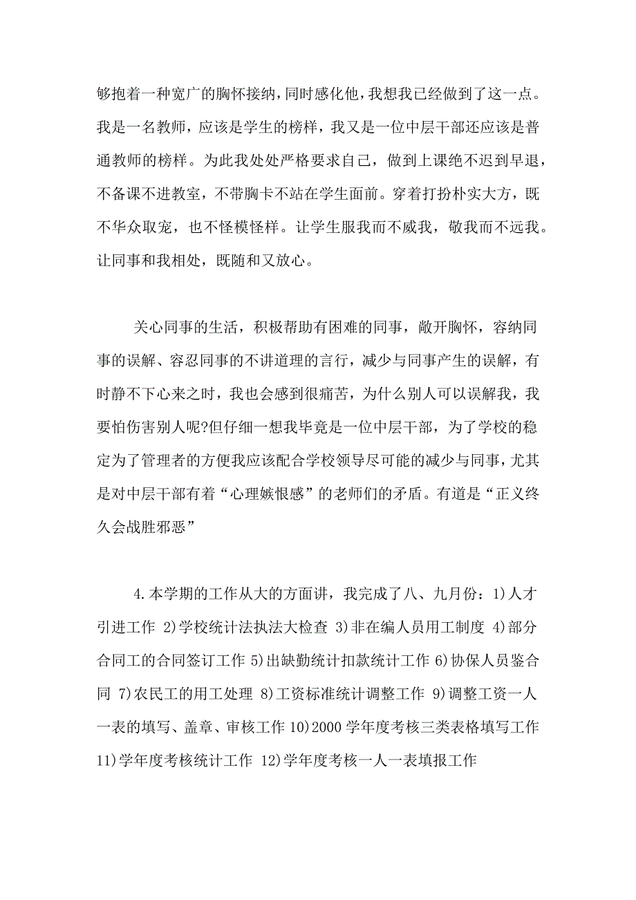 人事主管岗位年终工作总结_第3页