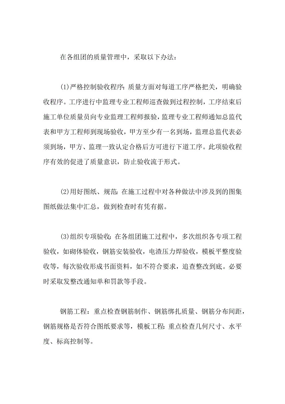 2021年建筑工程师工作总结个人_第3页